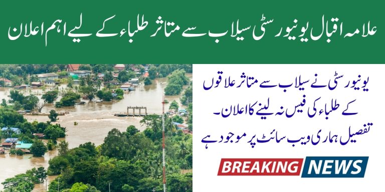 AIOU Announces Fee Waiver for Students from Flood-Affected Areas