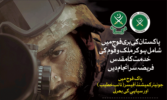 Pakistan Army Jobs 2025 Sepoy, Naib Khateeb, Clerk & Other Posts