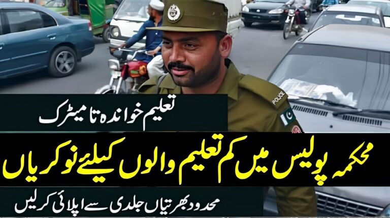 Central Police Office Department Of Police Jobs 2025 Latest Advertisement