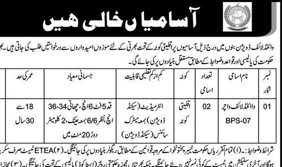 Forest & Wildlife Department Jobs 2025 Wildlife Watcher BPS-07