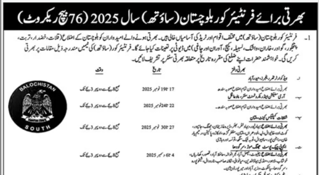 Frontier Corps FC Balochistan South Batch 76 Jobs 2025 Advertisement