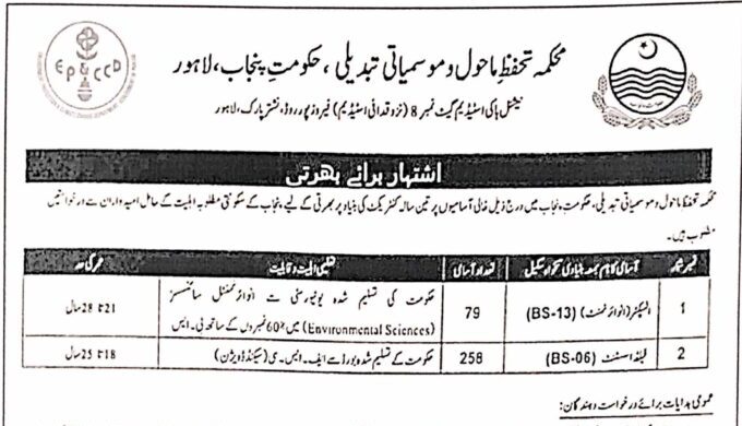 Environment Protection Force Jobs 2025 Latest Advertisement Online Apply