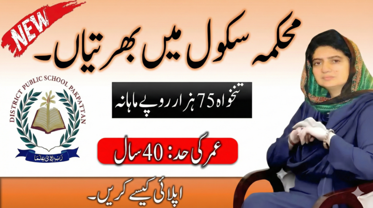 School Education Department Jobs 2026 Advertisement Notice