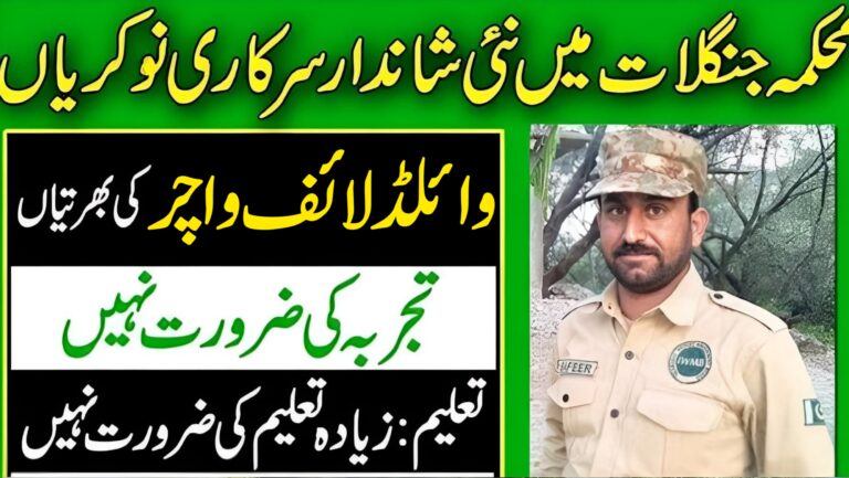 Forest & Wildlife Department Wildlife Watcher Jobs 2025 Advertisement