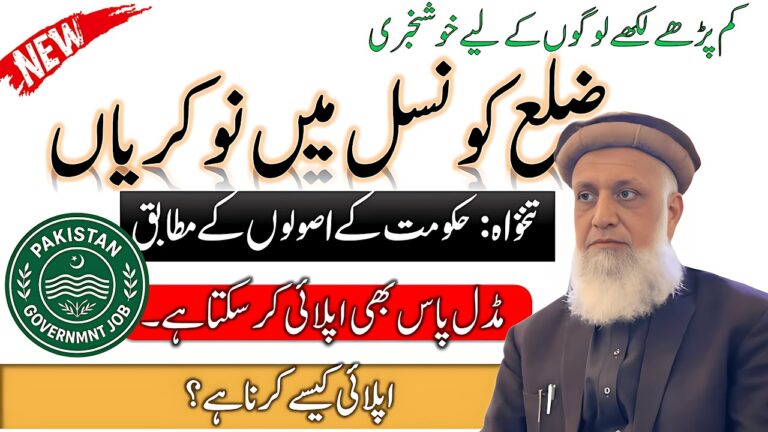 District Council Rawalpindi Jobs 2025 Latest Advertisement