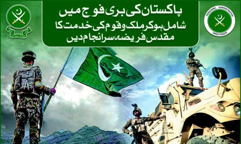 Pakistan Army Latest Recruitment 2026 Advertisement Apply Online