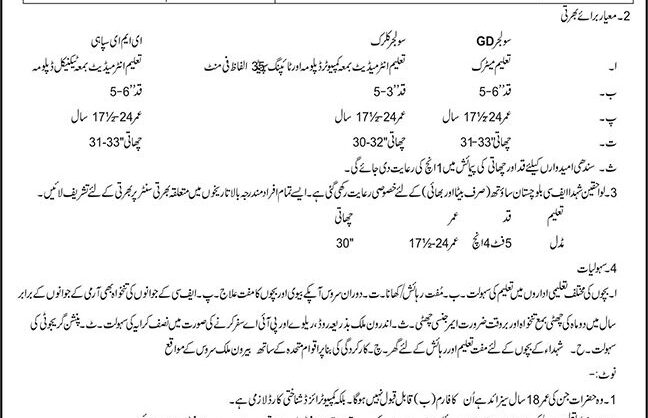 Frontier Core FC South 77 Recruitment Batch 2026 Advertisement