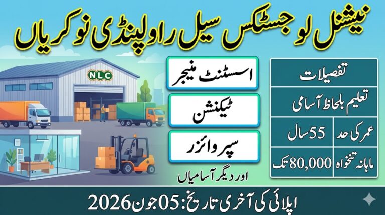National Logistics Corporation NLC Rawalpindi Jobs 2026 Apply Online