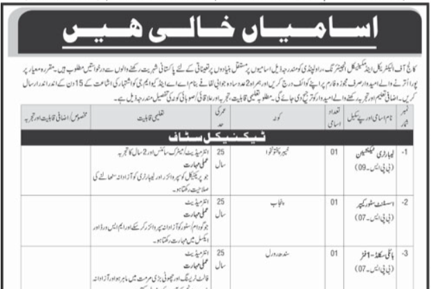 College Of Electrical & Mechanical Engineering Jobs 2026 Advertisement