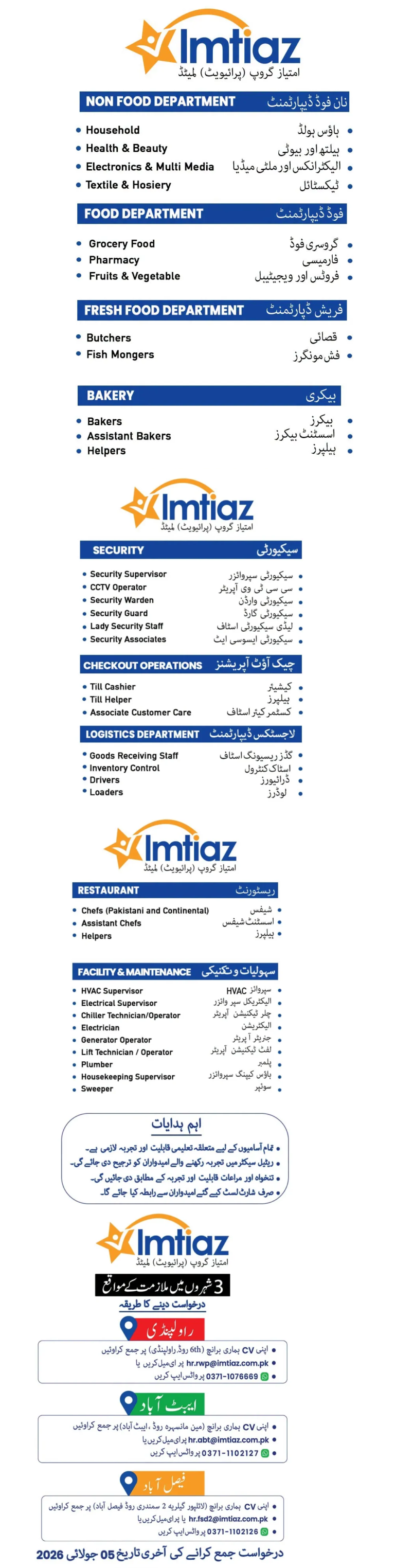 Imtiaz Shopping Mall Jobs 2026 Advertisement Online Apply