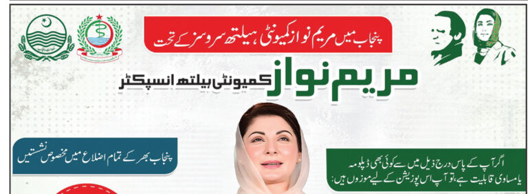 Health Department Community Health Inspector Jobs 2026 Advertisement