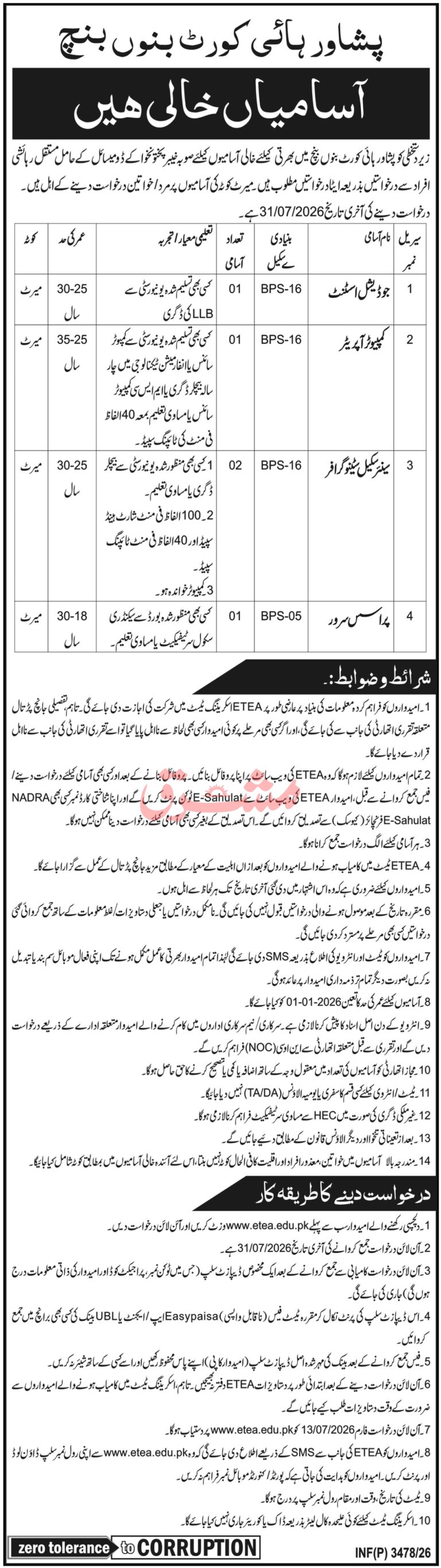 High Court Jobs Notice 2026 Advertisement BPS-05 TO BPS-16